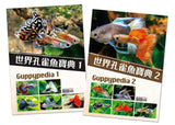 Guppypedia 1&2